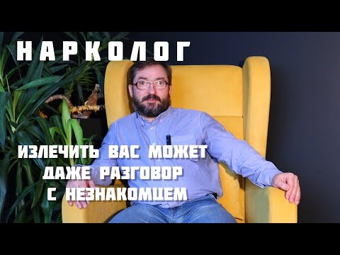 Нарколог | «Если выпьешь-умрешь»: правда о кодировании