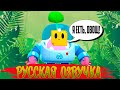 РАЗГОВОРЫ СПРАУТА НА РУССКОМ В БРАВЛ СТАРС! О ЧЁМ ОН ГОВОРИТ? | BRAWL STARS