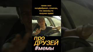 НИКОГДА НЕ делай ТАК, чтобы НЕ ЛИШИТЬСЯ ПРАВ 🚗// #мемы // «СЛЕДУЮЩИЙ ГОЛ - ПОБЕДНЫЙ»