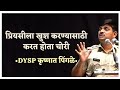 तरुणांचा प्रॉब्लेम काय - DYSP कृष्णात पिंगळे | Krushnat Pingle