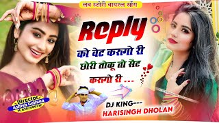 Viral Love Story - Reply क वट करग र छर तक त सट करग र Harisingh Dholan New Song..