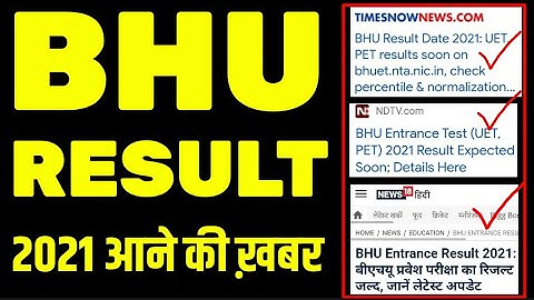 BHU Result 2021 | Bhu NTA news | BHU Admission Result 2021| Bhu result kab tak | BBAU Result 2021