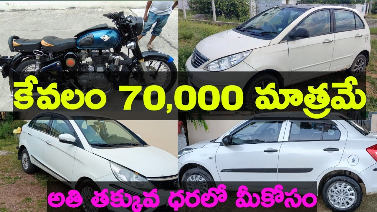 SECOND HAND VEHICLES 🔥ఓనర్ నంబర్ 8978154871 🔥