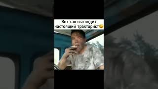 есть тут настоящие трактористы? #russia #приколы #юмор #auto #авто