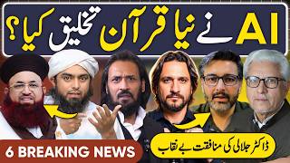 Dr. Ashraf Jalali EXPOSED by Engineer Muhammad Ali Mirza | Dr. Sufyan REPLY Dr. Faraz | Sahil Adeem