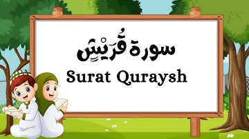 سورة قُرَيْشٍ | المصحف المعلم للشيخ الحصري مع ترديد الأطفال | بدون اعلانات