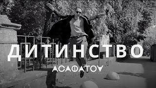 АСАФАТОV - ДИТИНСТВО (моєму рідному другу)