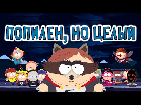 Видео: Что такое SOUTH PARK: THE FRACTURED BUT WHOLE?