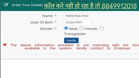 call 8849912018 the above information provided is not matching #pf_uan_password_forget_problem_solve