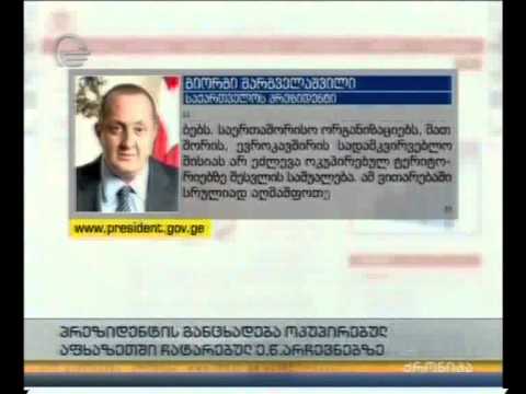 პრეზიდენტის განცხადება ოკუპირებულ აფხაზეთში ჩატარებულ ე.წ. არჩევნებზე