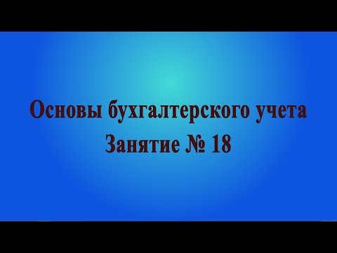 Занятие № 18. Аккредитивы