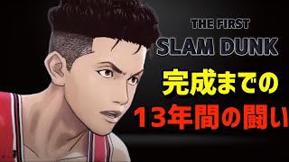 【知られざる完成までの軌跡！】『THE FIRST SLAM DUNK』感動の制作秘話を徹底解説！（ネタバレなし）