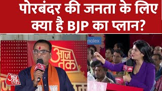 Rajtilak: Porbandar की जनता क्यों दे इसबार BJP को वोट? देखिए जवाब | Gujarat Elections 2022 | Latest