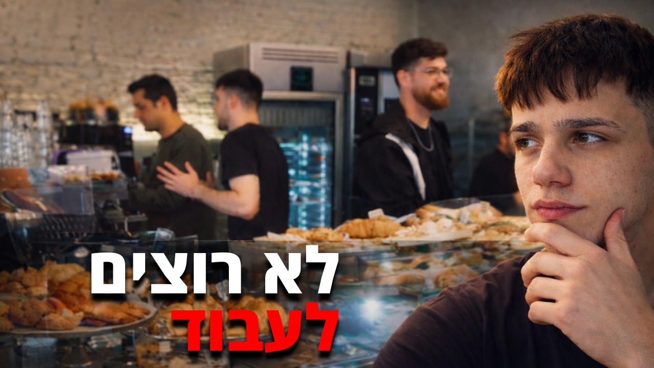 בקרוב לא יהיו עובדים