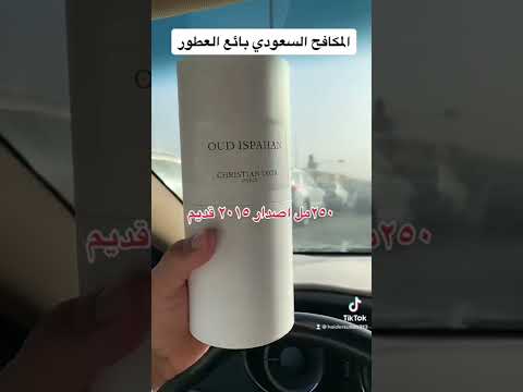عطر ديور عود اصفهان