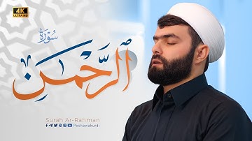 سورة الرحمن كاملة | ارح قلبك هدوء | بيشةوا قادر الكردي #رمضان_2024