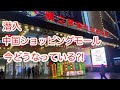中国ショッピングモールへ潜入 上海 中山公園龙之梦 2024年3月25日撮影