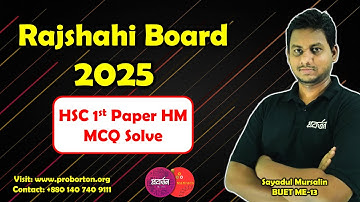 HSC 2025 Higher Math 1st Paper MCQ Solution | Rajshahi Board | উচ্চতর গণিত ১ম পত্র সমাধান