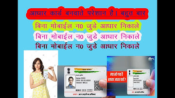 Manual Dedup Process found this as duplicate ,error  aadhar no not enrolled again and again