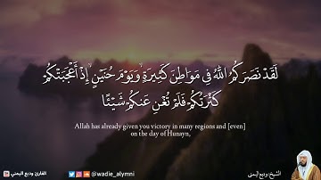 وديع اليمني - تلاوة طيبة أرح مسامعك وطمئن قلبك