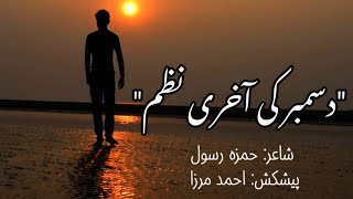 December Shayari | December Poetry | December Sad Poetry | Urdu Sad Poetry | December Nazm