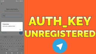 Auth Key Unregistered Ошибка В Телеграмме