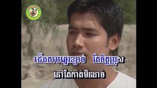 Video thumbnail of "តើបងខុសអ្វី? [Official MV]"