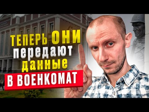 КАКИЕ ОРГАНИЗАЦИИ ПЕРЕДАЮТ СВЕДЕНИЯ В ВОЕНКОМАТ ?