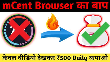 ₹500 Daily Kamao | mCent browser ka Baap | Watch Video Earn Unlimited Money | Unlimited Trick