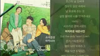 하진(HAJIN) - A Dreamy Town. 나쁜엄마 OST Part.1