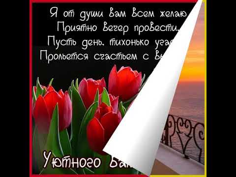 ДОБРЫЙ ВЕЧЕР. Замечательное музыкальное поздравление. Волшебная музыка Павла Ружицкого