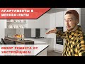 Ремонт от застройщика в Москва-сити! / Апартаменты 53 кв м в Neva Towers / студия дизайна MOSKVADA