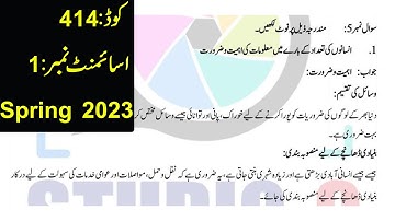 AIOU Code 414 Solved Assignment No.1 Spring 2023 || Subject: Demography || Level:B.A/B.com