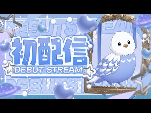 ささみちゃん初配信