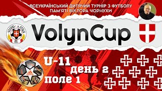 VolynCup 2024 | U-11 | День 2 | Поле 1