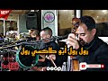 رول رول ابو طاكسي رول ألأغنية التي يبحث عنها الجميع mp3