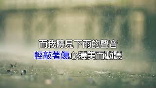 [KARAOKE] 聽見下雨的聲音 - 魏如昀