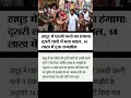 Hindi news video #trendind #shortvideo #sad