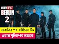         berlin series explained in bangla  heist  cineplex52