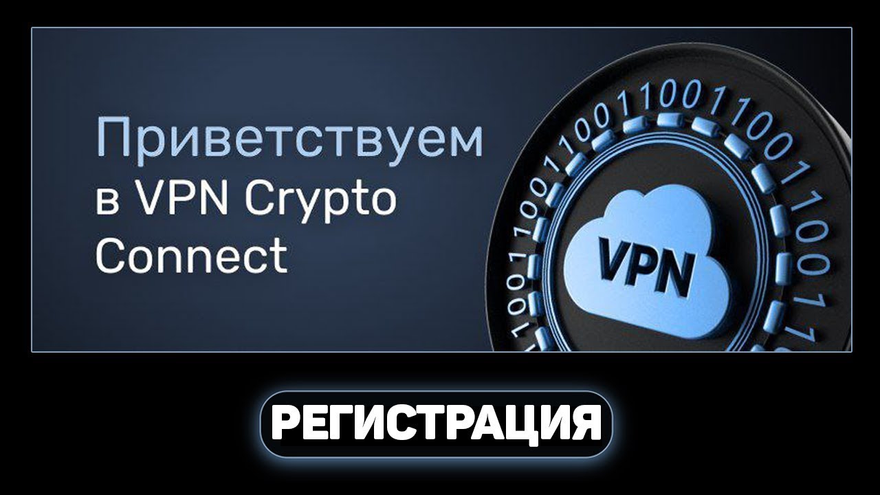 Connect регистрации