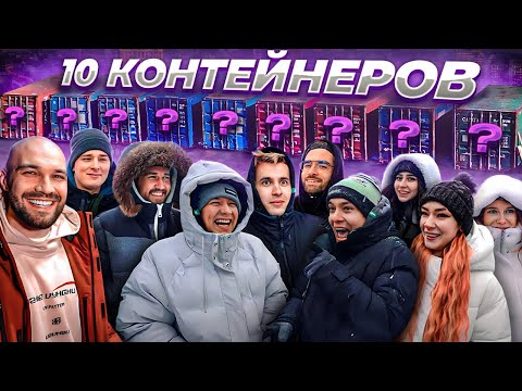 УГАДАЙ КОНТЕЙНЕР - ЗАБЕРИ ТАЧКУ: Самый лучший выпуск за всю историю!