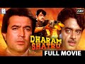 Rajesh Khanna, Shatrughan Sinha's explosive action movie - Rajesh Khanna, Rati, Shatru - Dharam Shatru