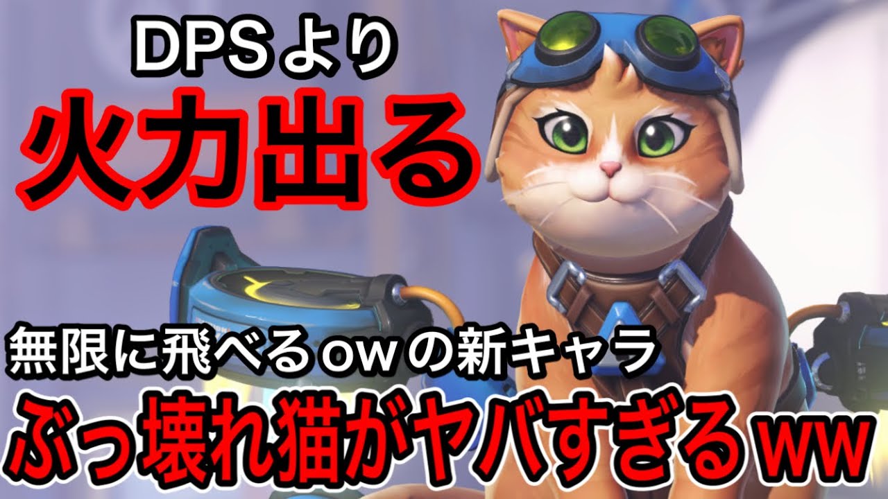 Overwatch 2's new character, Jetpack Cat, has infinite flight and