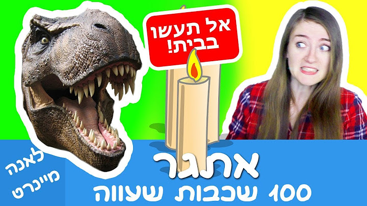 אתגר: 100 שכבות של שעווה על דינוזאור!😂 אתגר מאה שכבות שעווה 😱