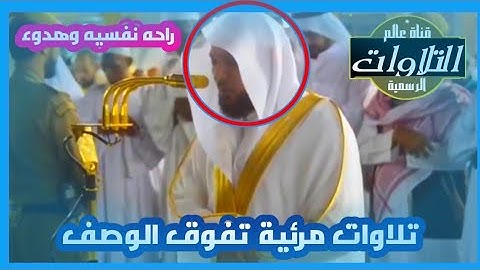 شهر رمضان الذي انزل فيه القران تلاوات خاشعة تفوق الوصف القارئ ماهر المعيقلي
