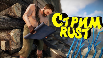 Раст с нуля. Соло выживание. Нефтевышка. (возможно Тарков) Стрим #раст #rust #выживание #тарков
