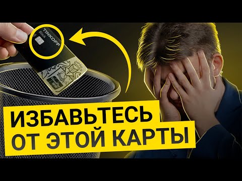 САМАЯ БЕСПОЛЕЗНАЯ карта Тинькофф! Tinkoff UnionPay не работает?!