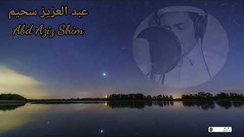 من سورة الأنبياء - عبد العزيز سحيم
