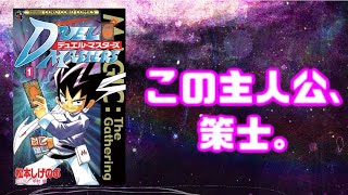 【漫画】マジック時代の勝舞くんが天才すぎたwww　＃8　デュエル・マスターズ ( マジック時代) その1【レビュー】