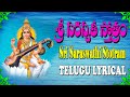      sri saraswathi stotram  goddess saraswathi devi  jayasindoor divine music